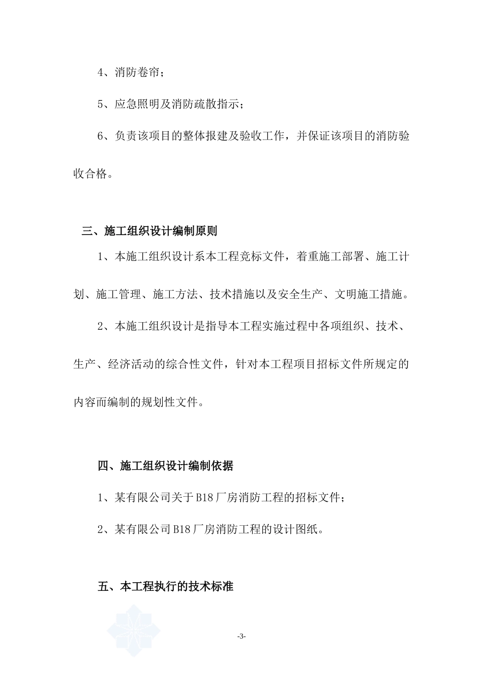 工程概况及编制说明_第3页