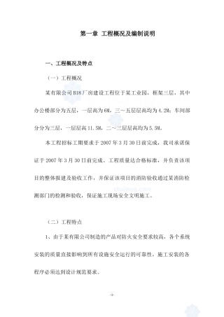 工程概况及编制说明