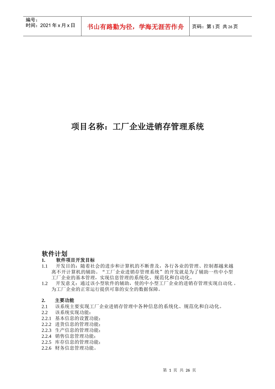 工厂企业进销存管理系统介绍_第1页