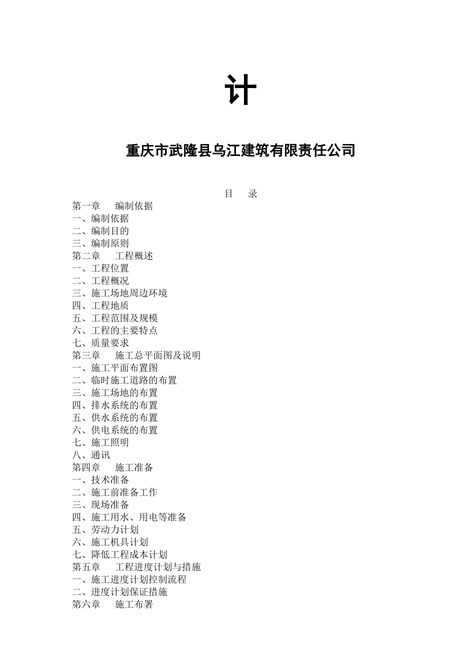 山土石方施工组织设计_第2页