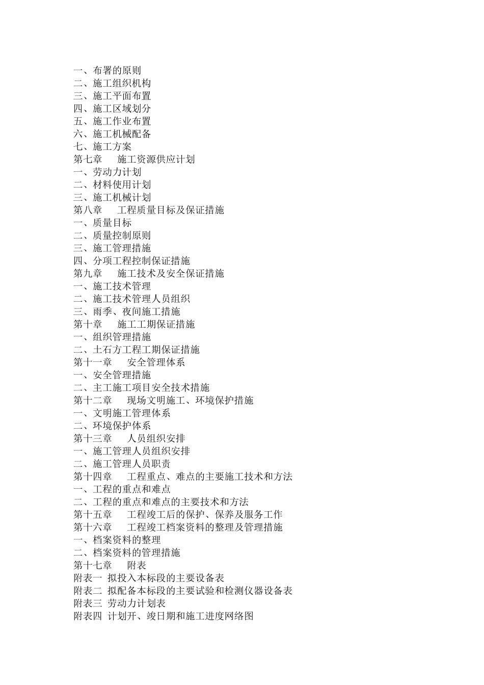 山土石方施工组织设计_第3页