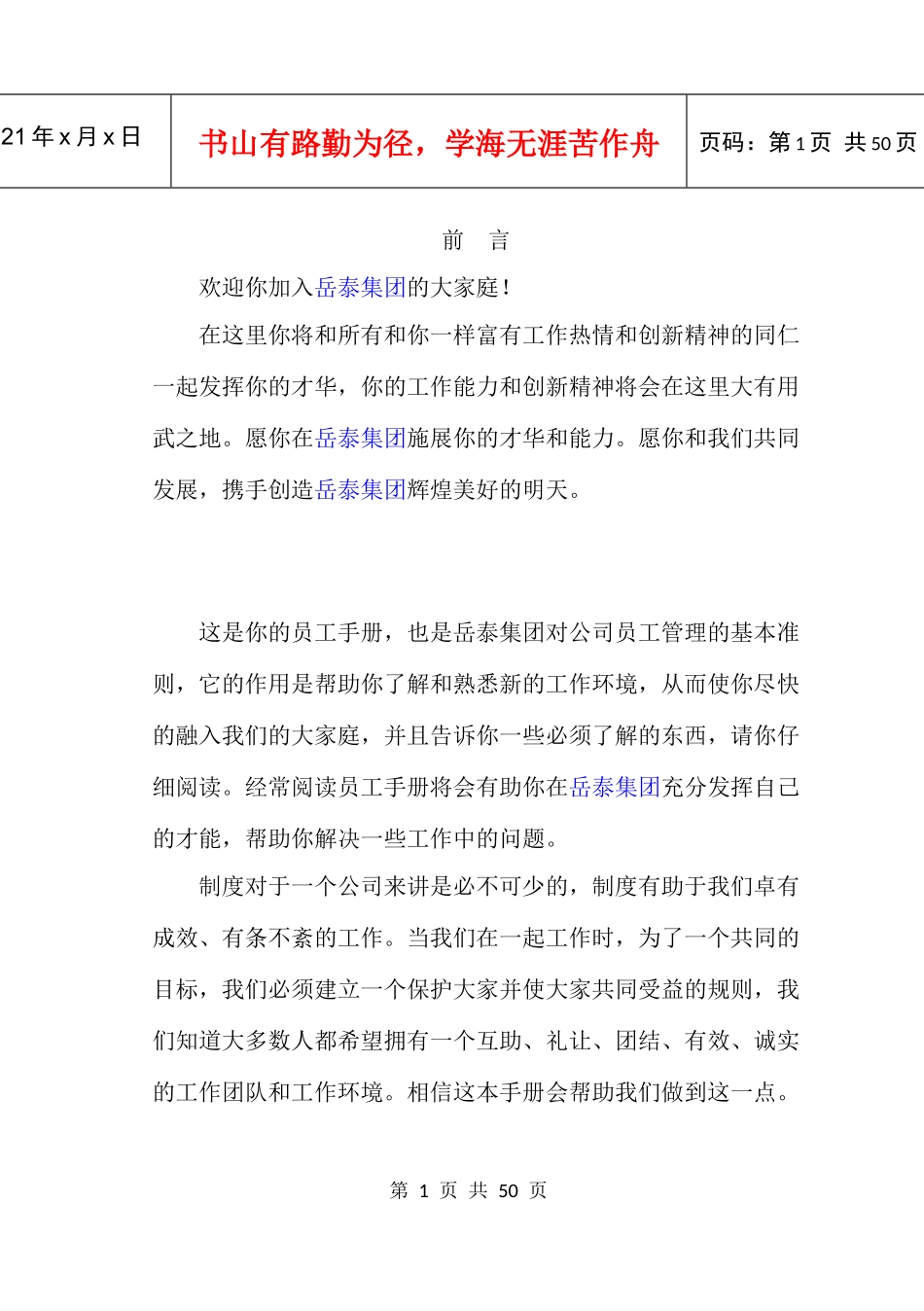 岳泰股份有限公司员工手册_第2页