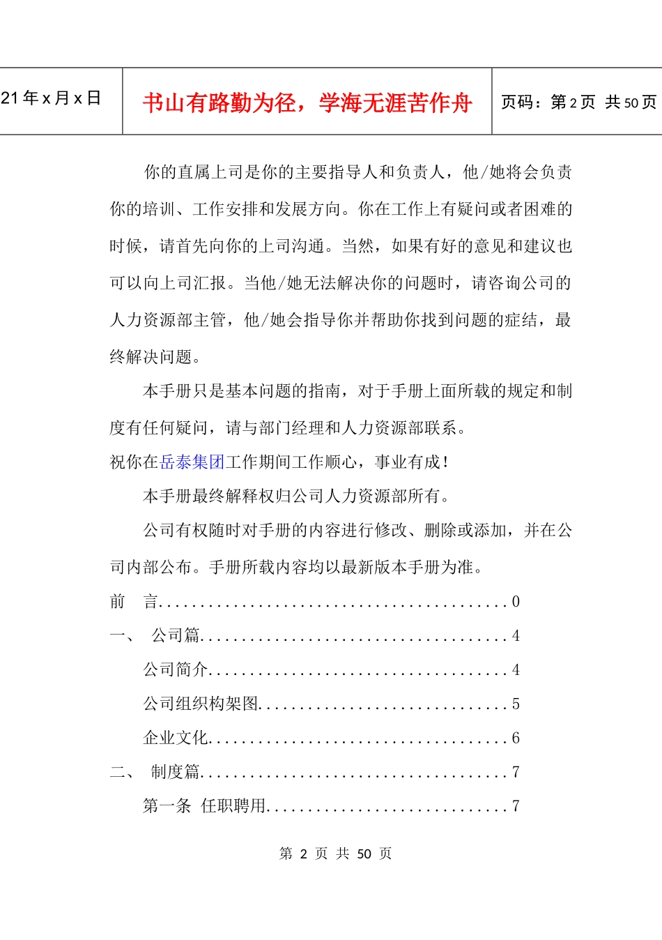 岳泰股份有限公司员工手册_第3页