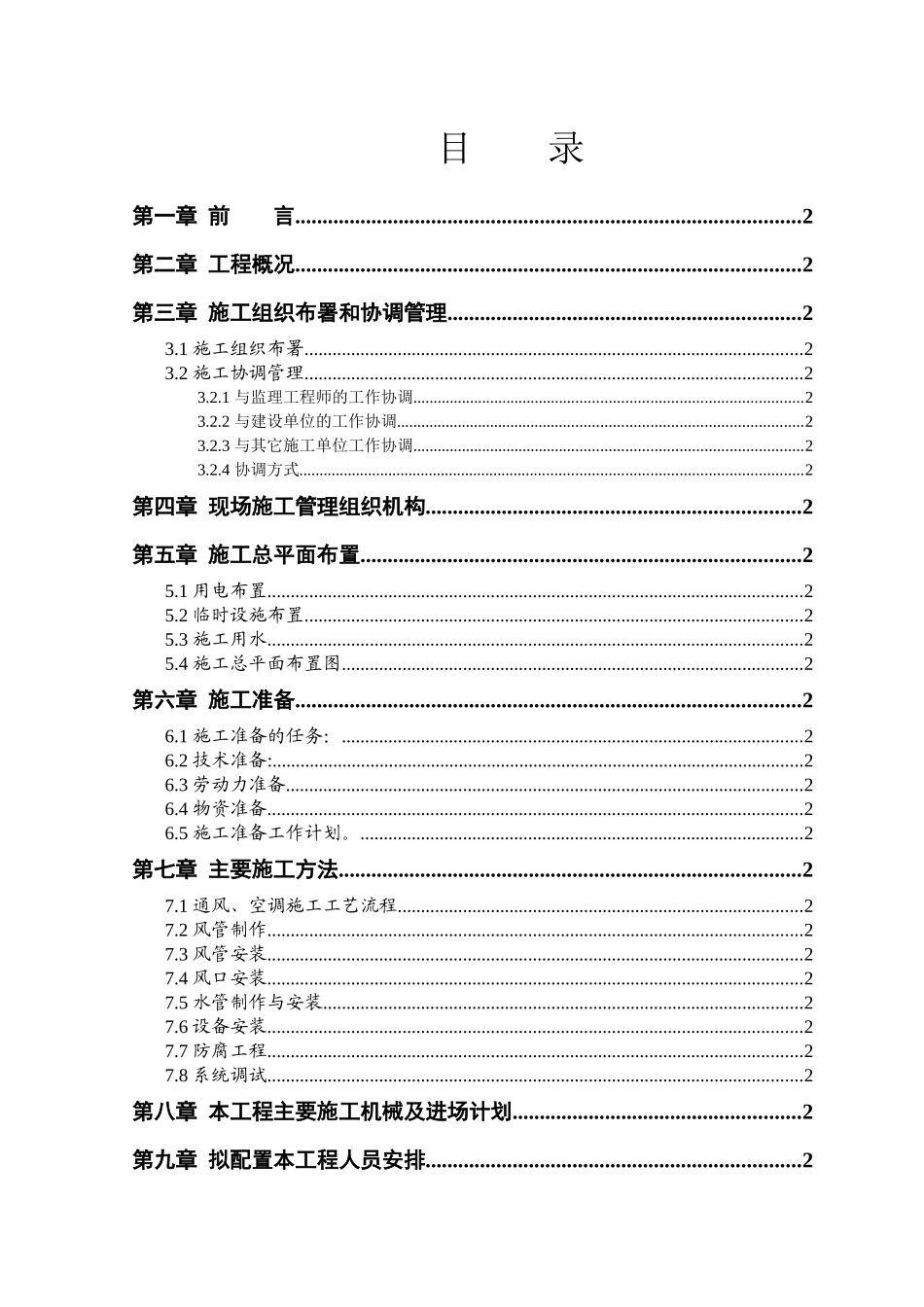 工程施工组织布署和协调定义_第1页