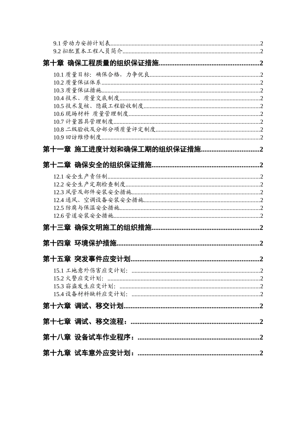 工程施工组织布署和协调定义_第2页
