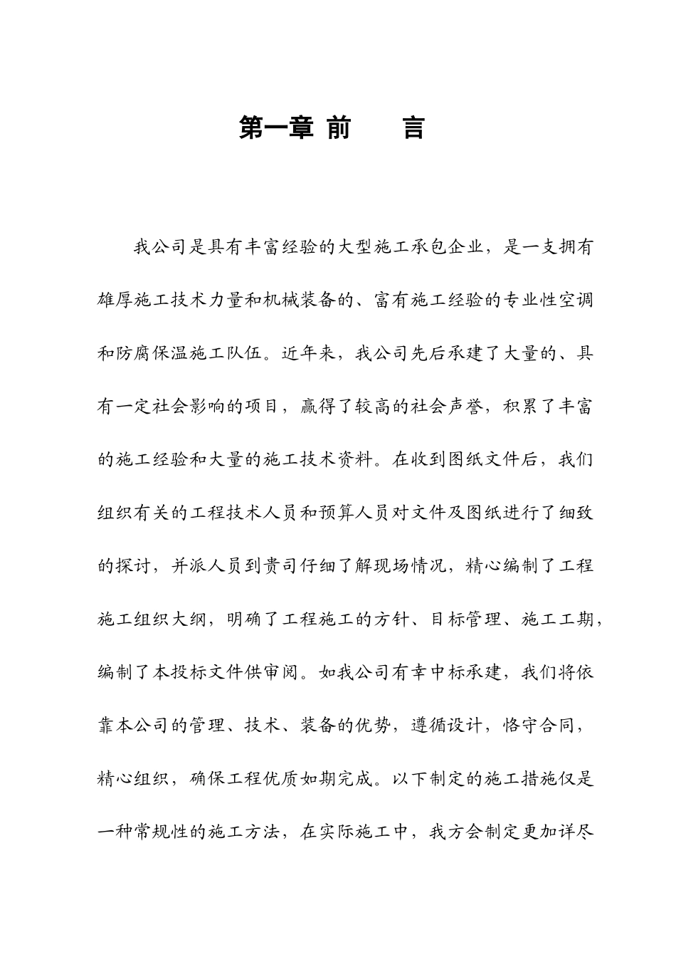 工程施工组织布署和协调定义_第3页
