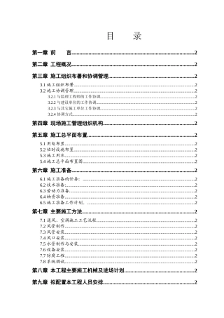 工程施工组织布署和协调定义