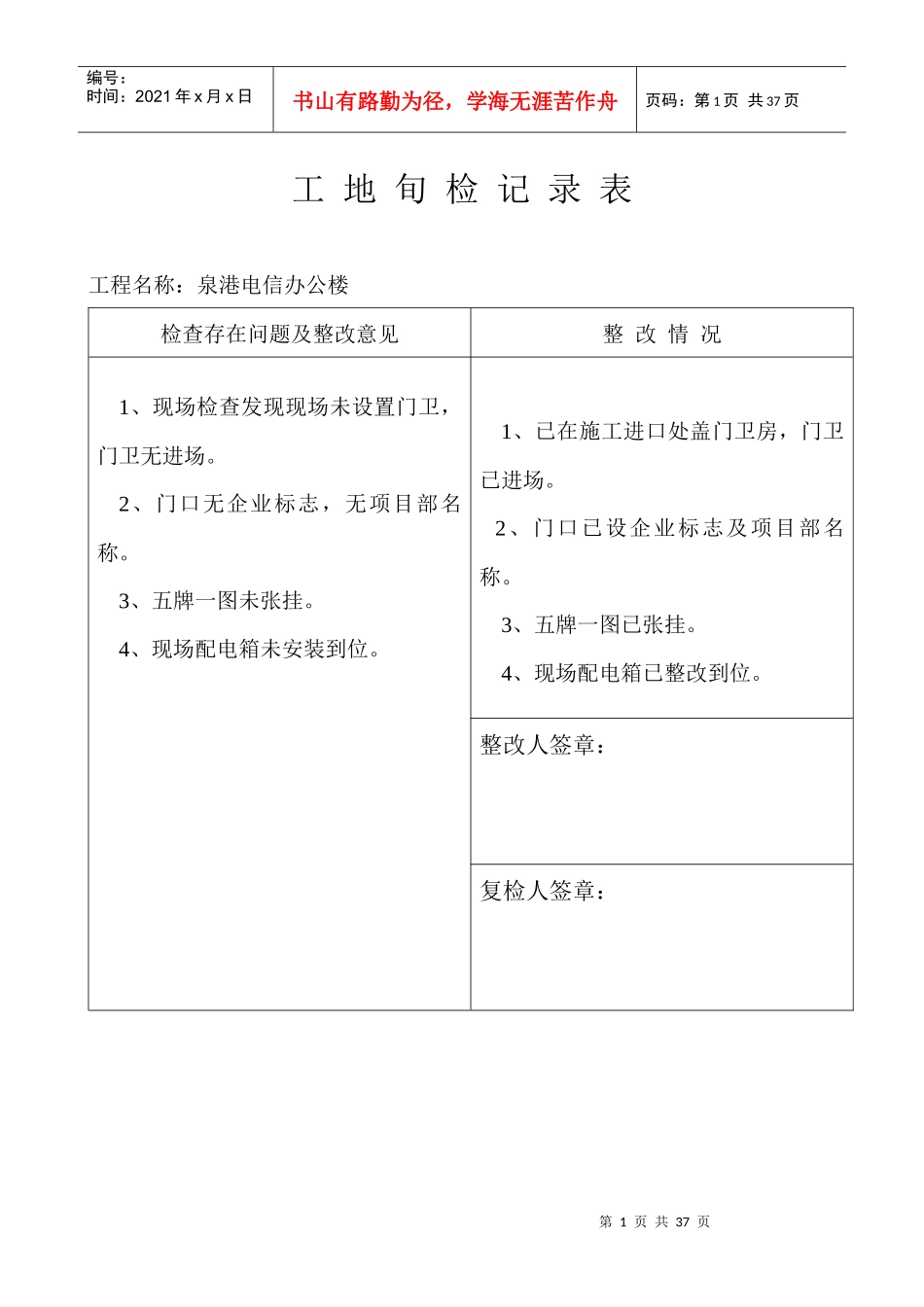 工地旬检查记录表_第1页