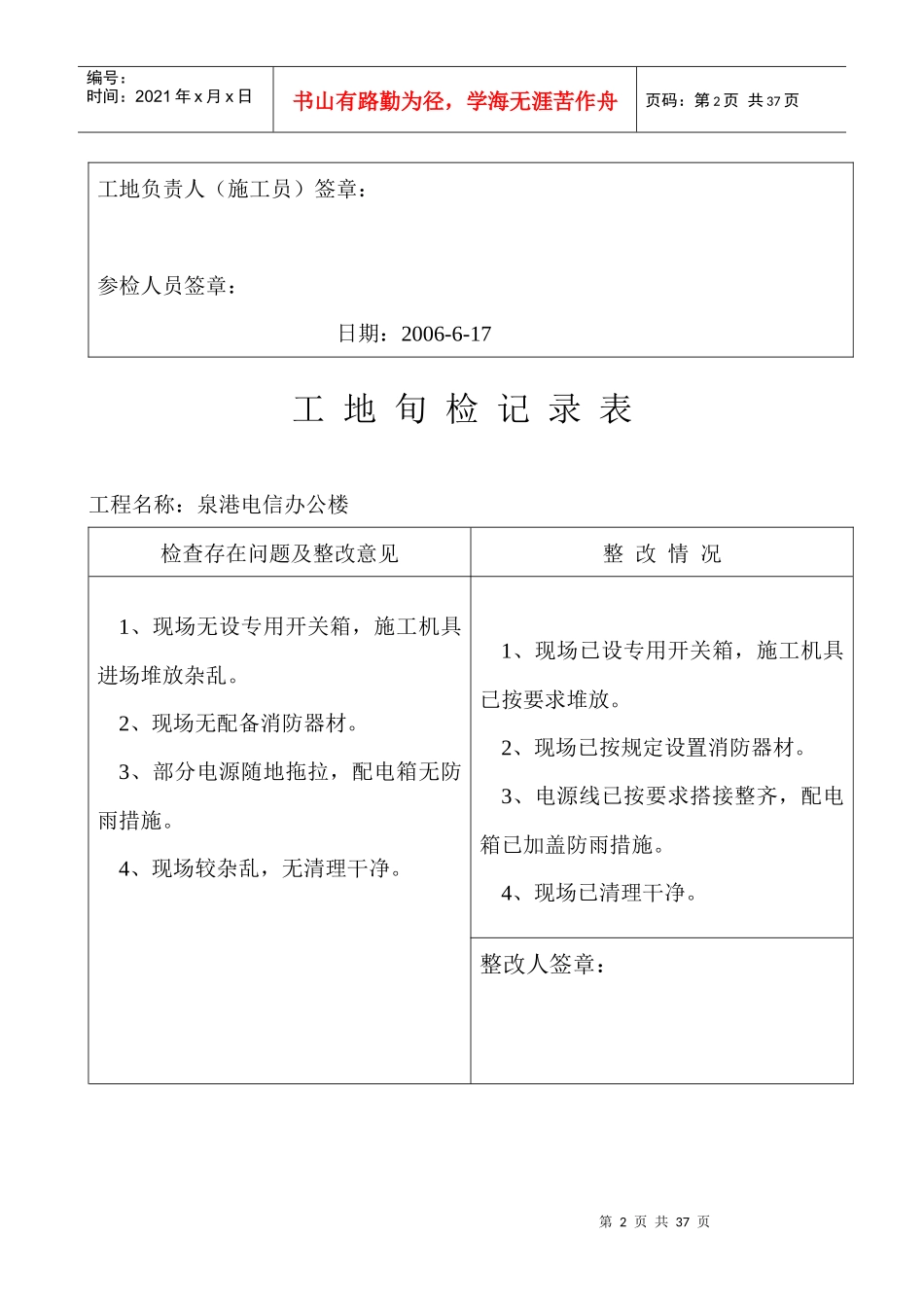 工地旬检查记录表_第2页