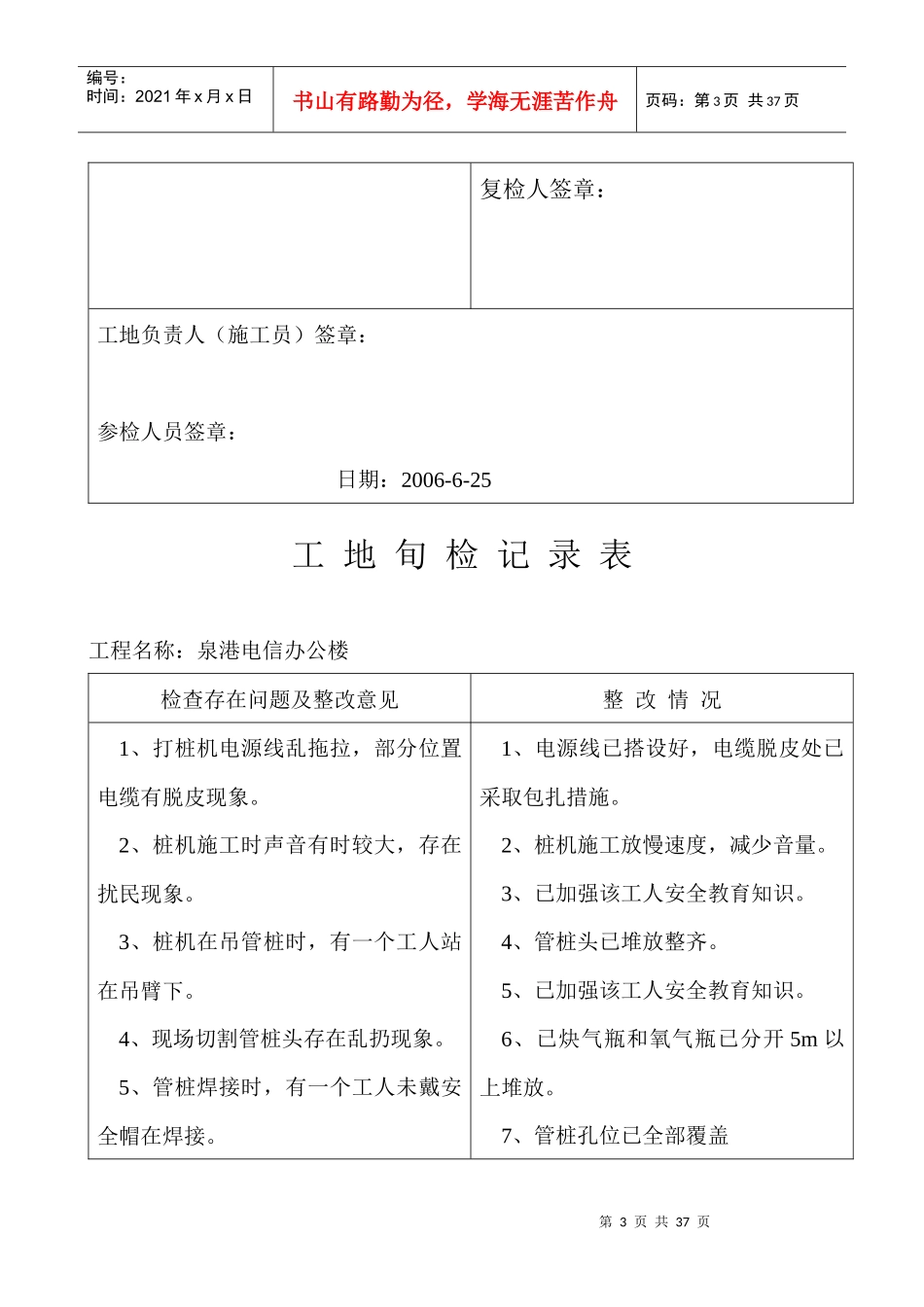 工地旬检查记录表_第3页