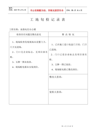工地旬检查记录表