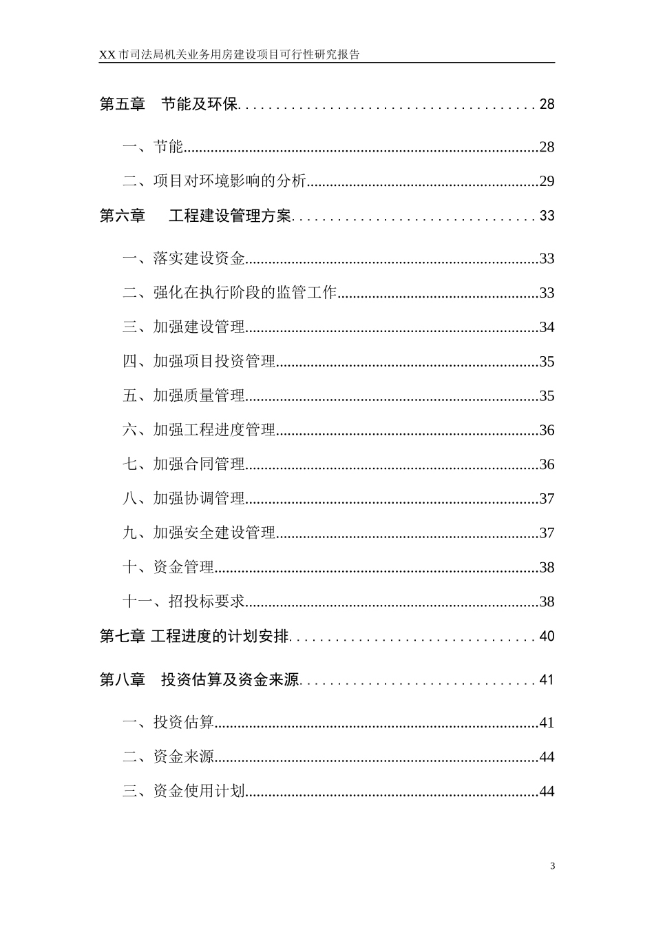 市司法局机关业务用房建设项目可行性研究报告_第3页