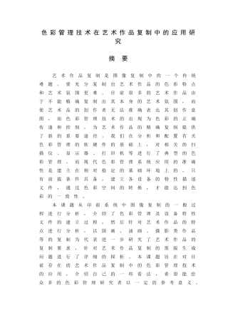 工程学--色彩管理技术概述