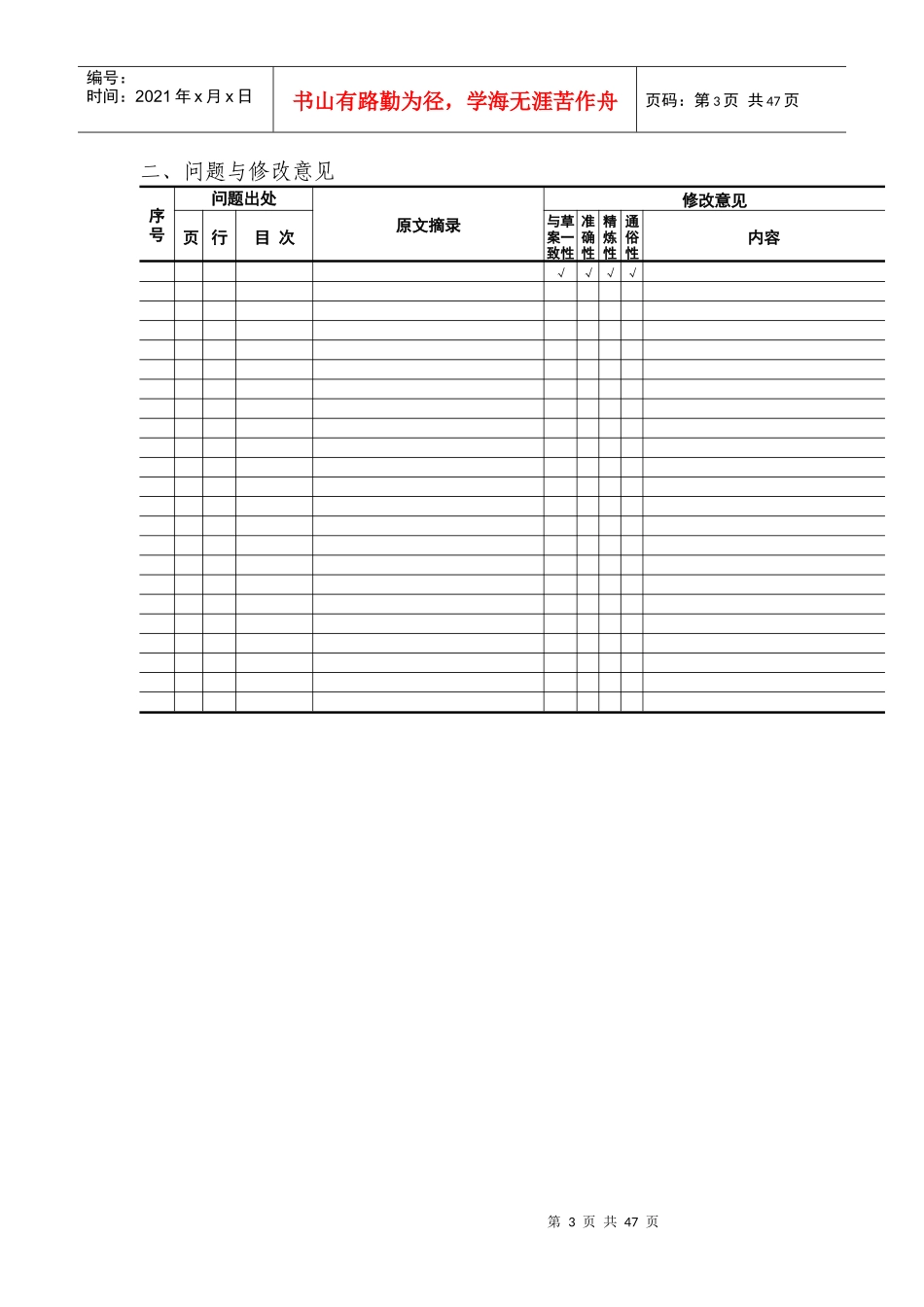 工作草案征求意见单-XML使用指南_第3页