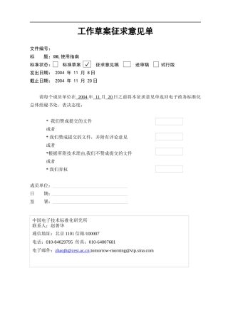 工作草案征求意见单-XML使用指南