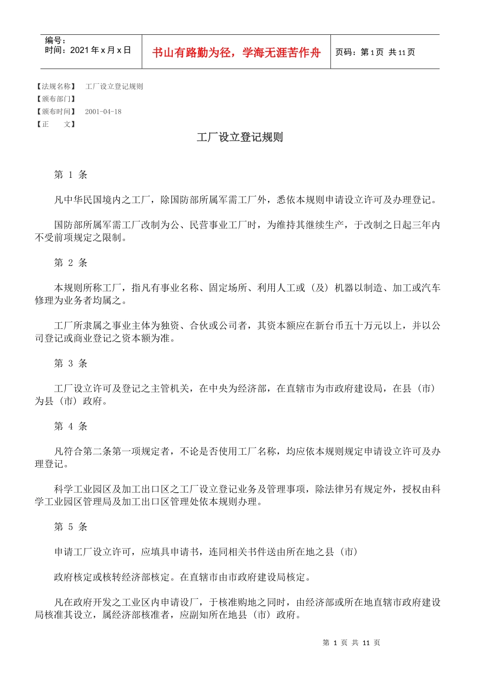 工厂设立登记规则_第1页