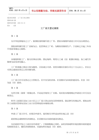 工厂设立登记规则