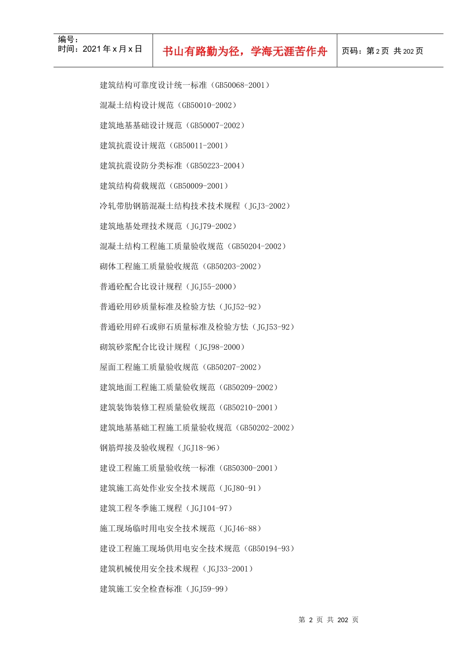 崇州农贸市场施工组织设计_第2页