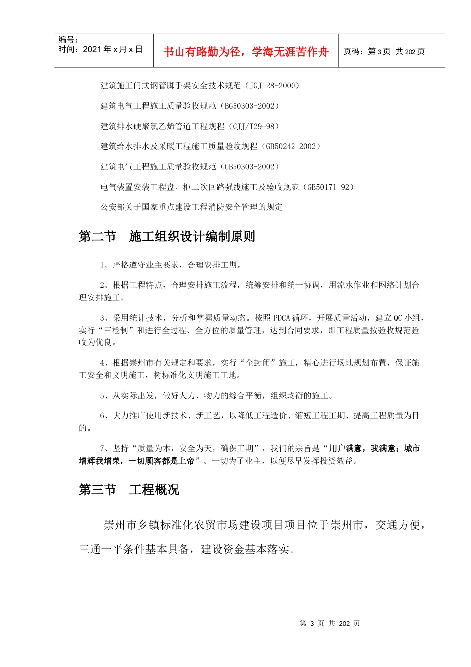 崇州农贸市场施工组织设计_第3页