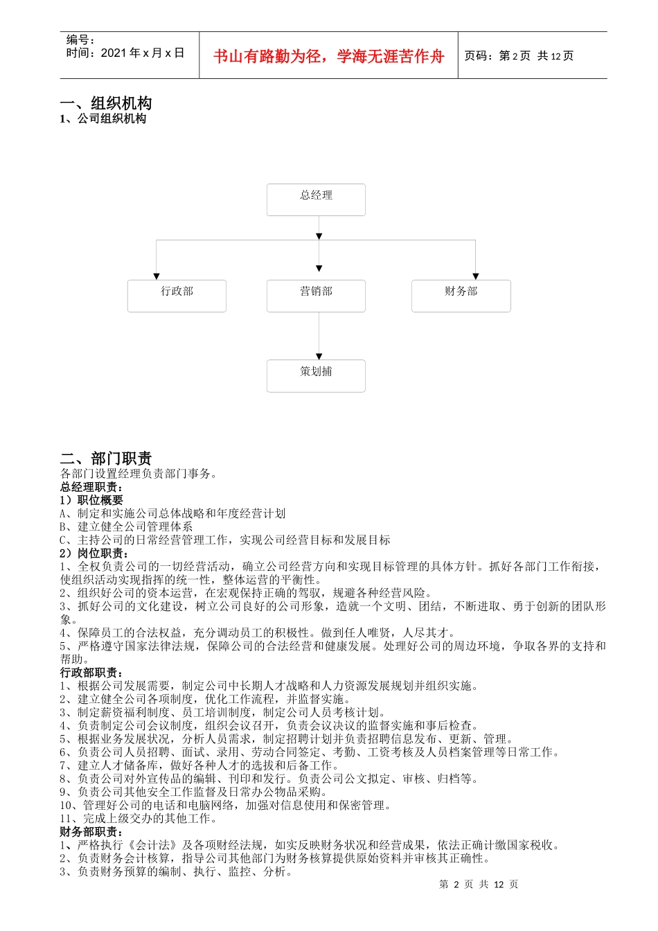 工贸公司管理制度_第2页