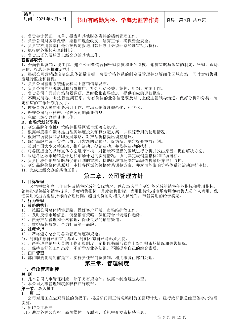 工贸公司管理制度_第3页