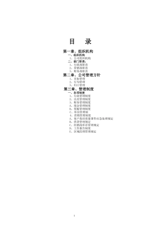 工贸公司管理制度