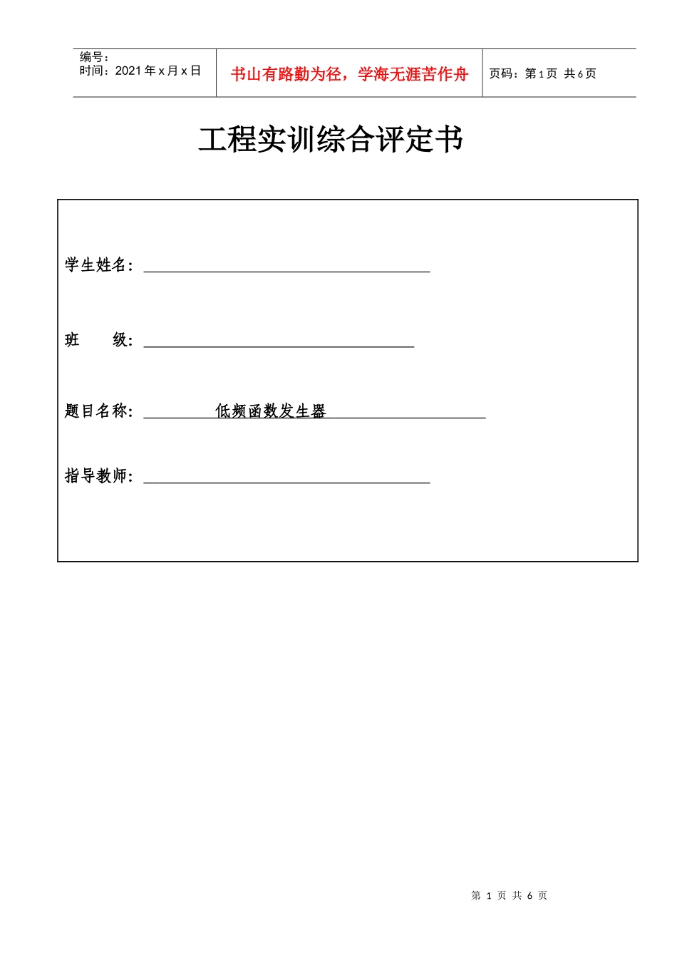 工程实训报告0_第2页