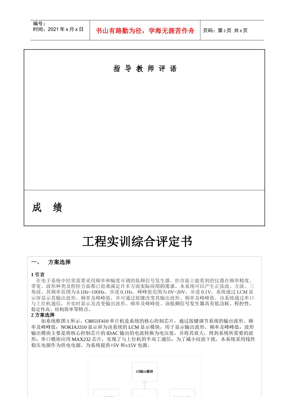 工程实训报告0_第3页