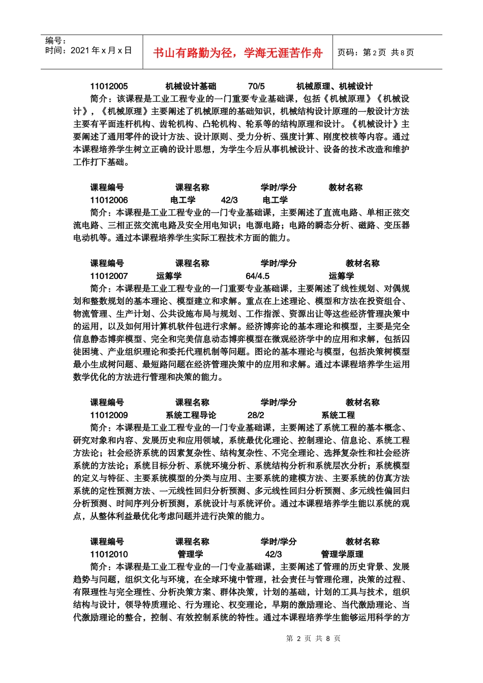 工业工程专业年度指导性培养计划_第2页