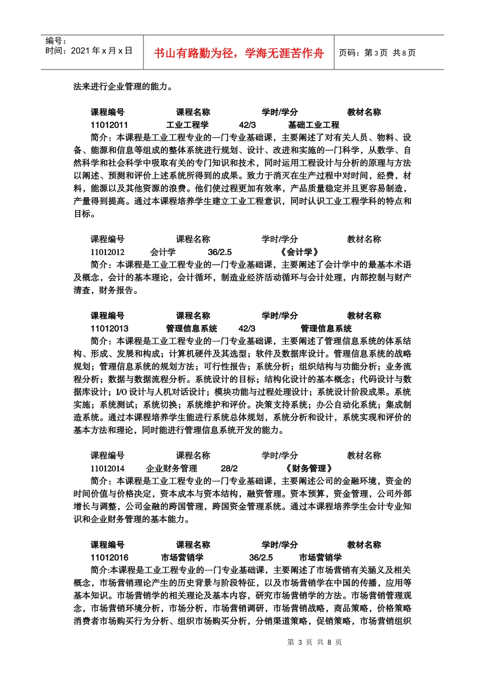 工业工程专业年度指导性培养计划_第3页