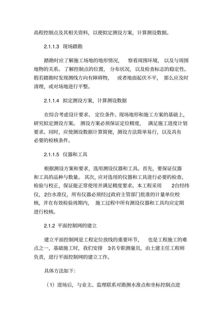 专项施工方案编制计划_第3页