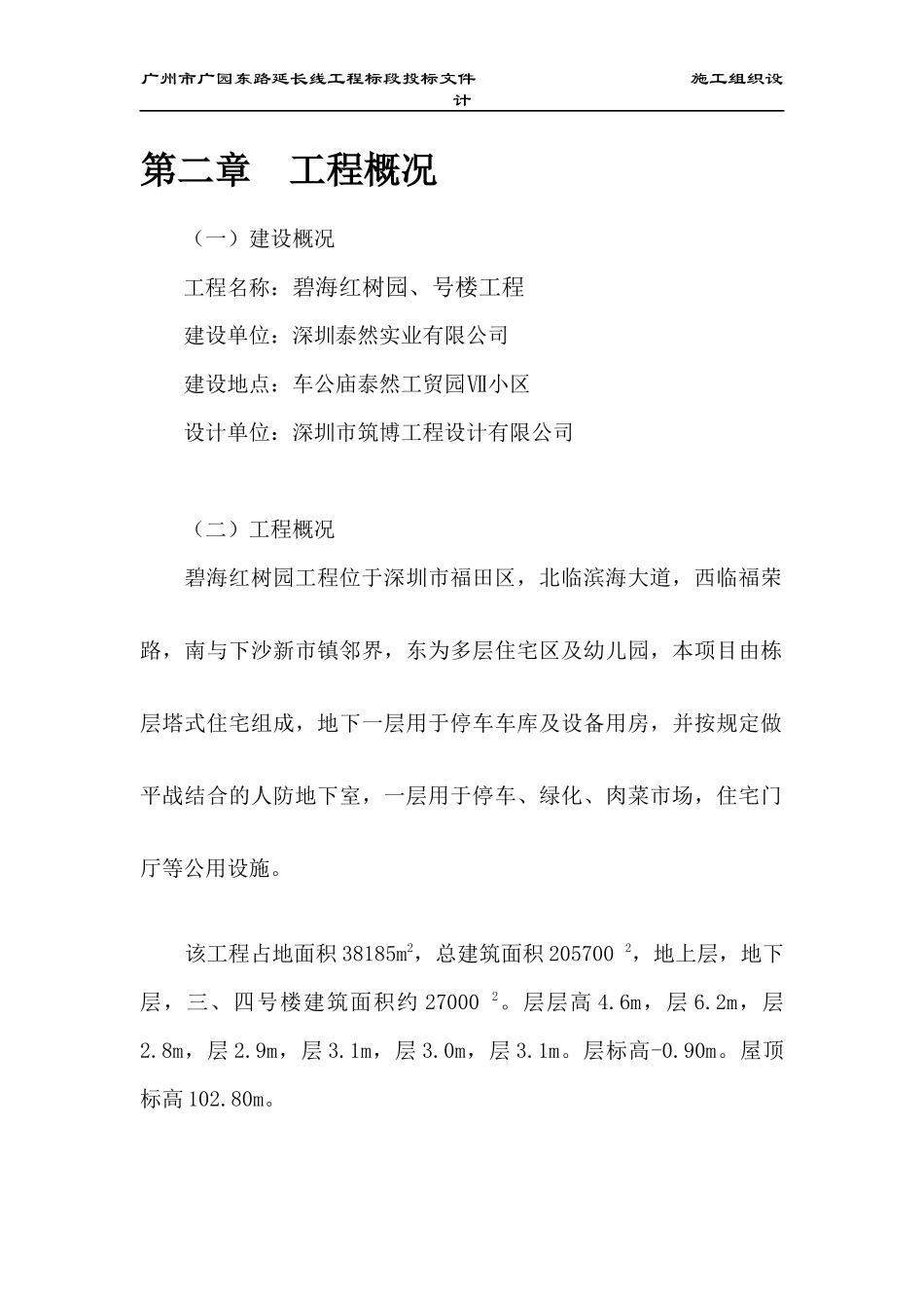 工用电组织设计_第2页