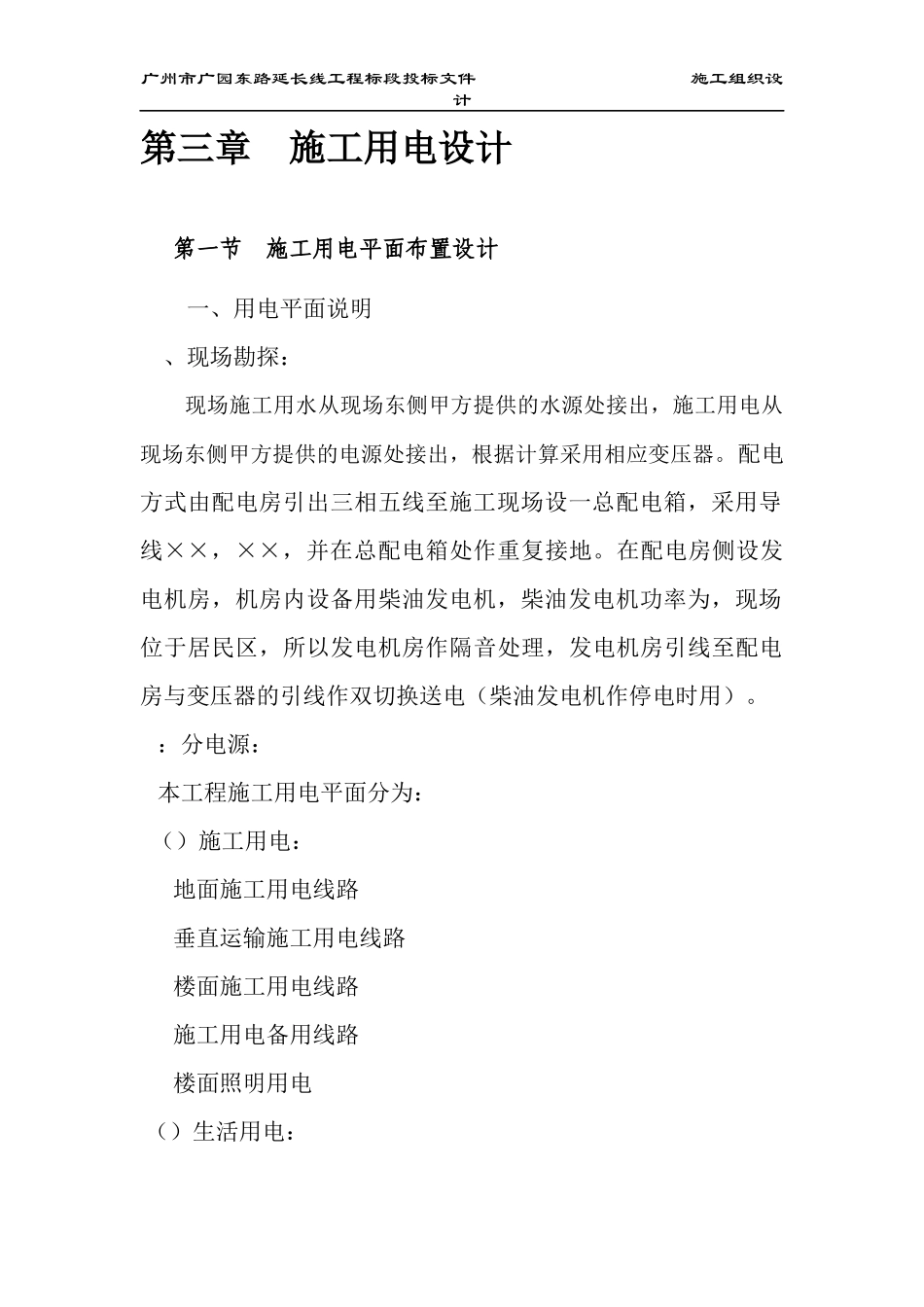 工用电组织设计_第3页