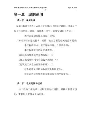 工用电组织设计