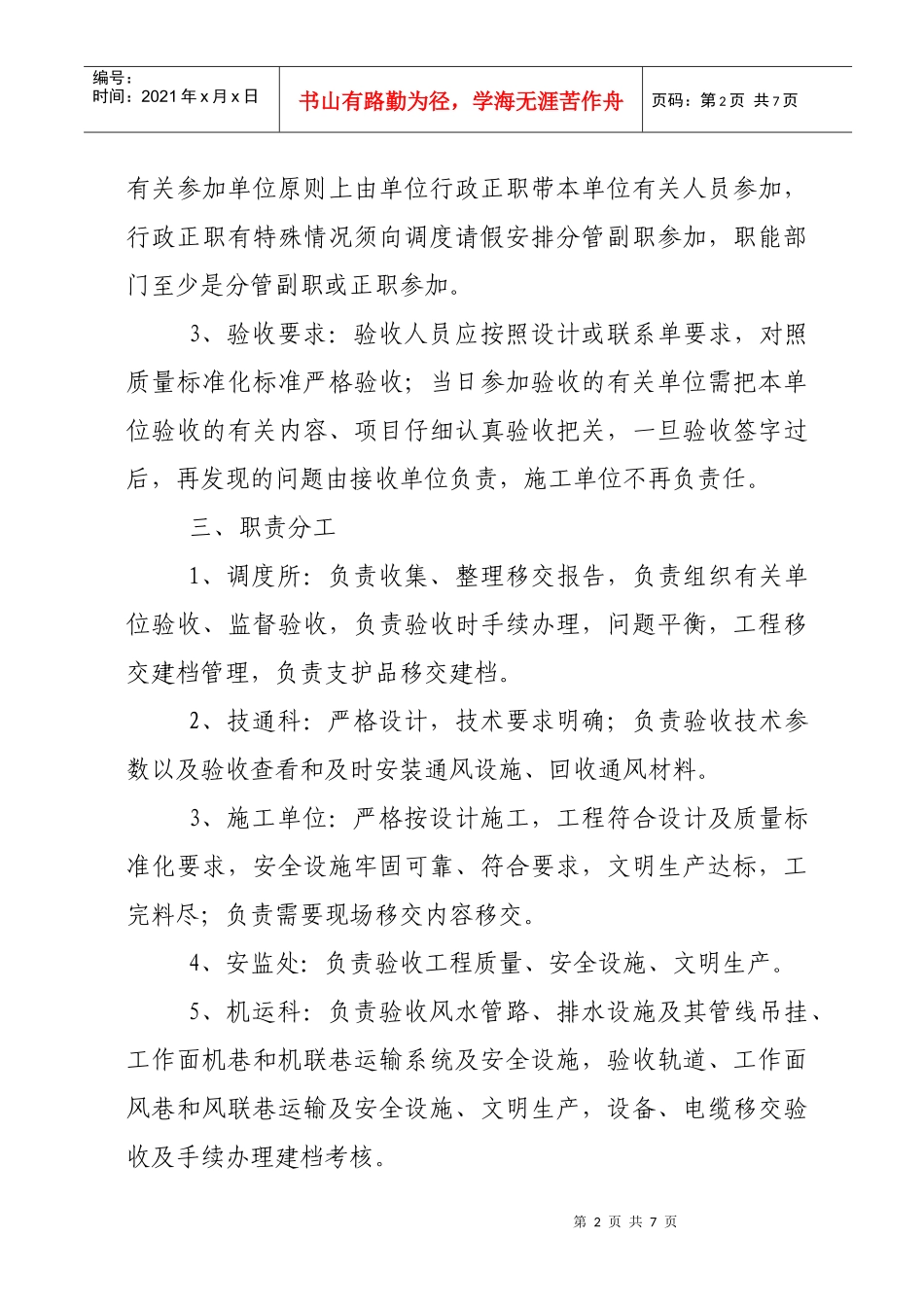 巷道及工作面和单项工程竣工交接验收的管理规定_第2页