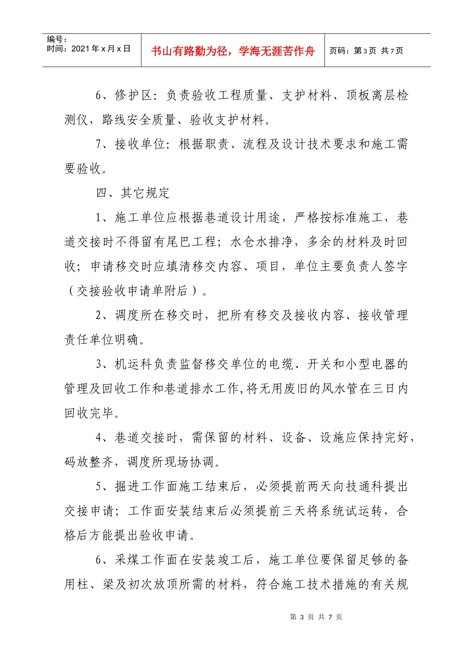巷道及工作面和单项工程竣工交接验收的管理规定_第3页