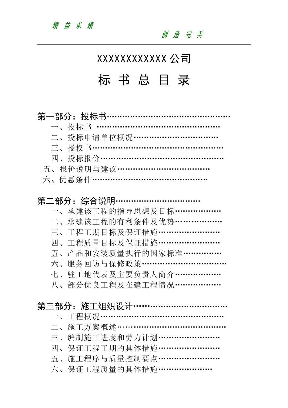 工程标书模版_第2页