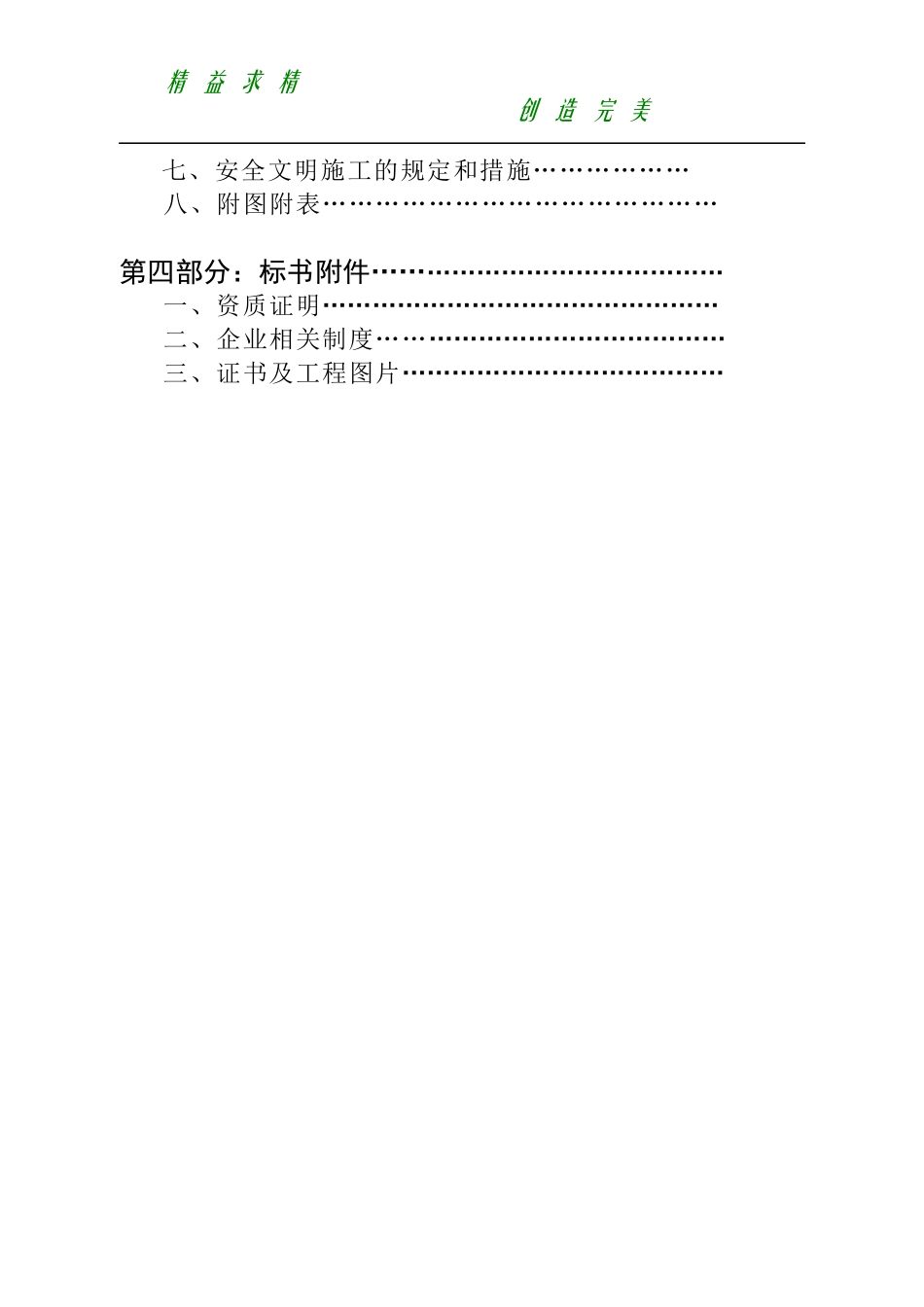 工程标书模版_第3页