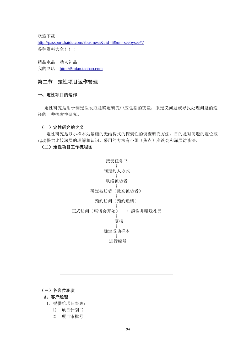 市场营销-项目运作管理1_第1页