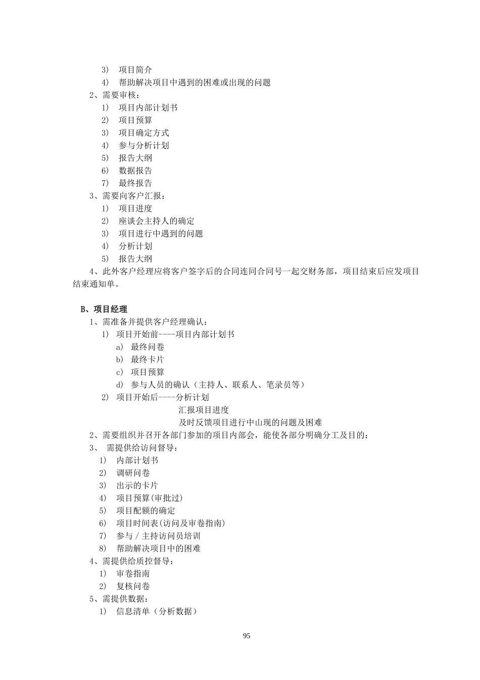 市场营销-项目运作管理1_第2页