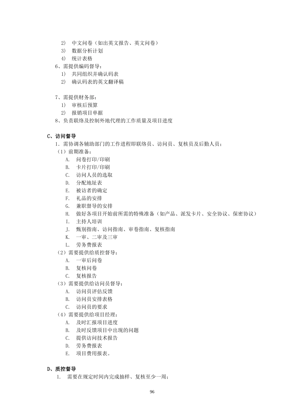 市场营销-项目运作管理1_第3页