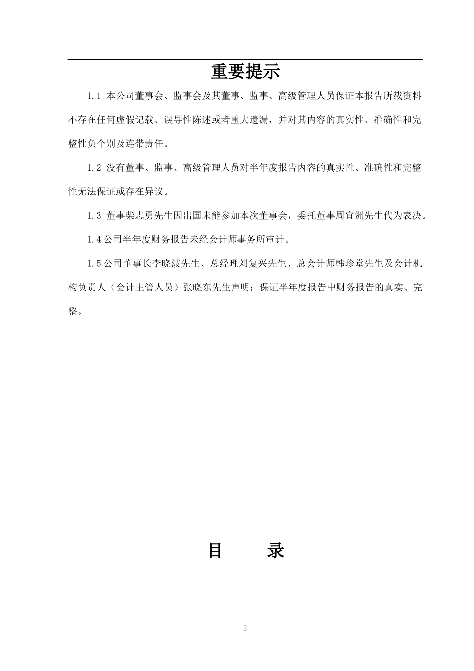 山西某锈钢公司某某年半年度报告全文_第2页