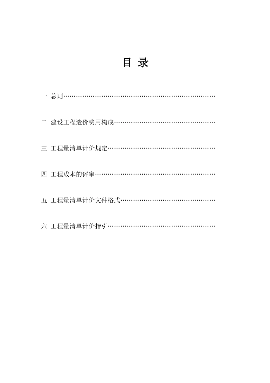 工程量清单计价办法概述_第3页