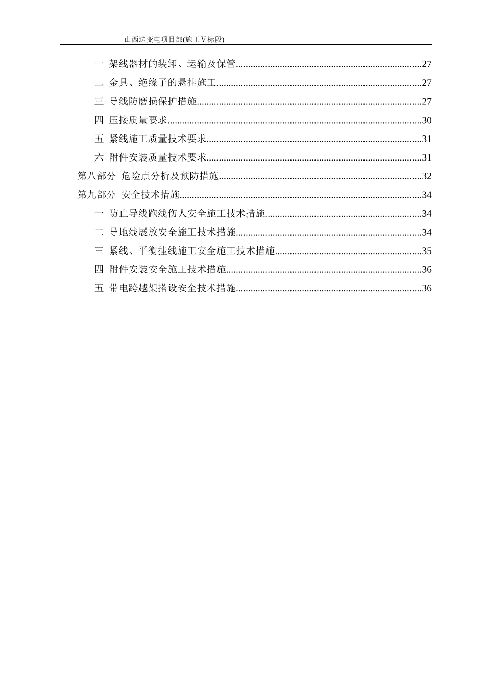 山西送变电项目部(施工Ⅴ标段)方牡敦包架线施工作业指导书_第2页