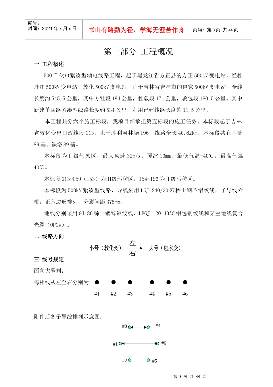 山西送变电项目部(施工Ⅴ标段)方牡敦包架线施工作业指导书_第3页