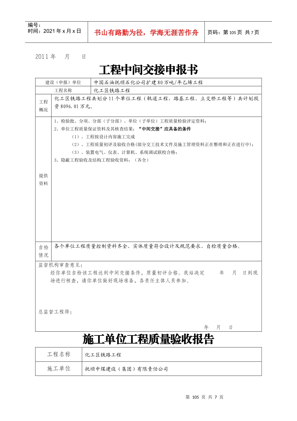 工程总验收报告_第3页