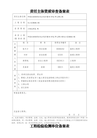 工程总验收报告