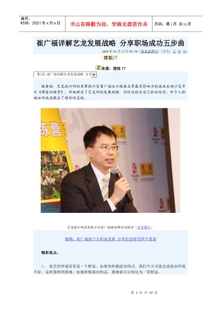 崔广福详解艺龙发展战略_分享职场成功五步曲