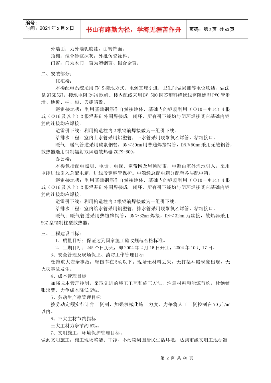 工程项目投标书技术标样本(DOC96页)_第3页