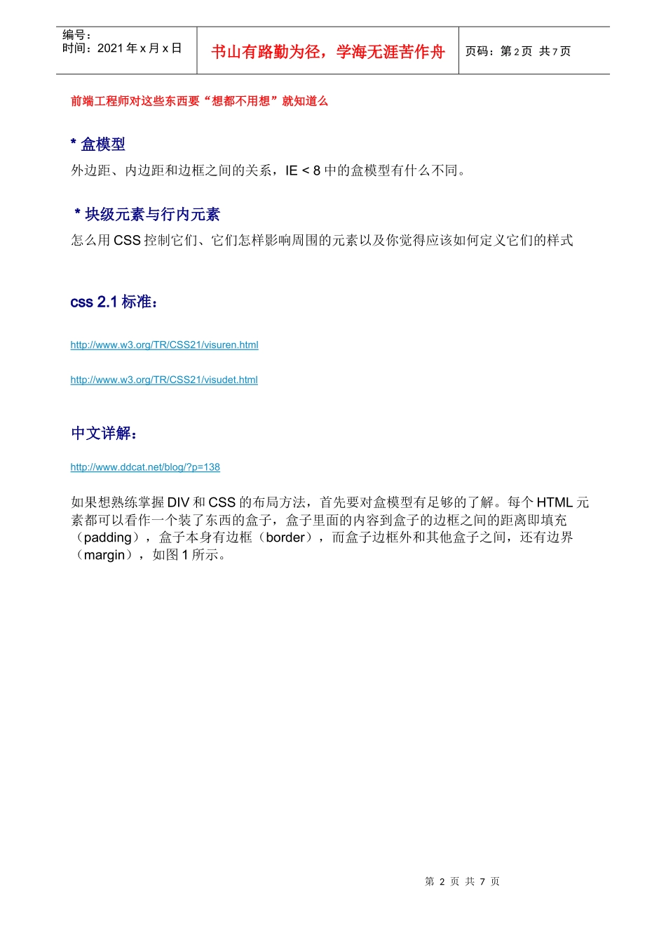 工程师必知必会-盒模型与块状行内元素_第2页